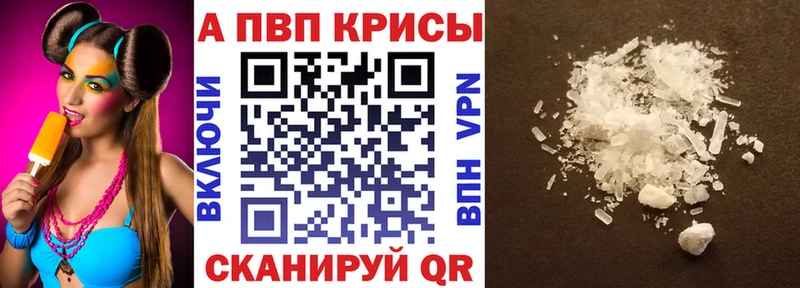 APVP кристаллы  Купить где  Городовиковск 