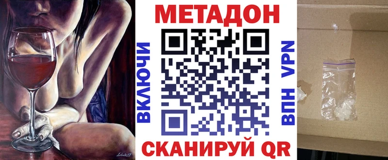 Метадон methadone  Купить  Городовиковск 